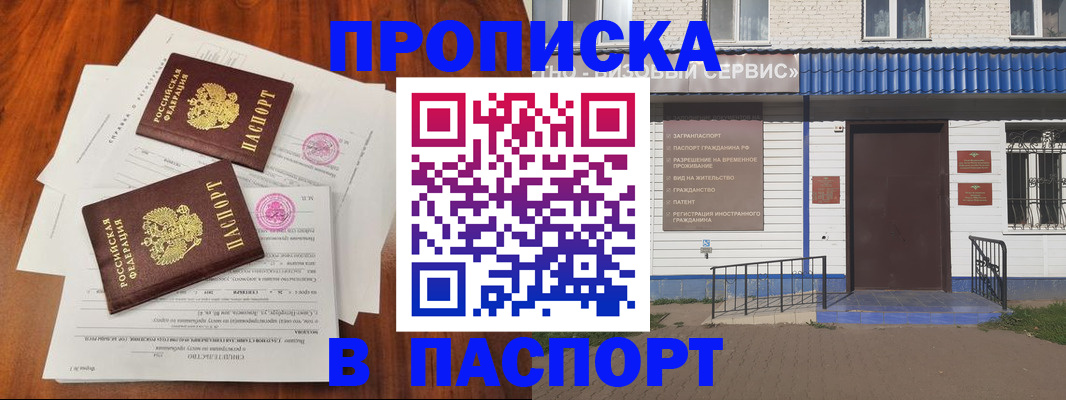 прописка в Нарьян-Маре